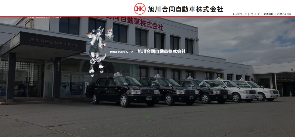 旭川合同自動車の画像