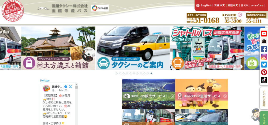 https://hokkaido-taxidriver.info/wp-content/uploads/hokkaido-taxidriver-hakodate-hakotaxi.jpg