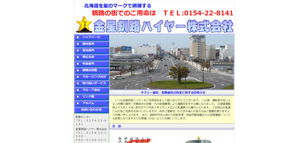 https://hokkaido-taxidriver.info/wp-content/uploads/hokkaido-taxidriver-kushiro-kinsei.jpg