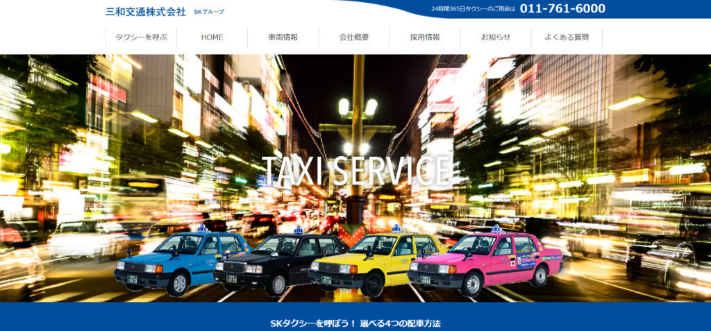 https://hokkaido-taxidriver.info/wp-content/uploads/hokkaido-taxidriver-sapporo-sk-sanwa.jpg